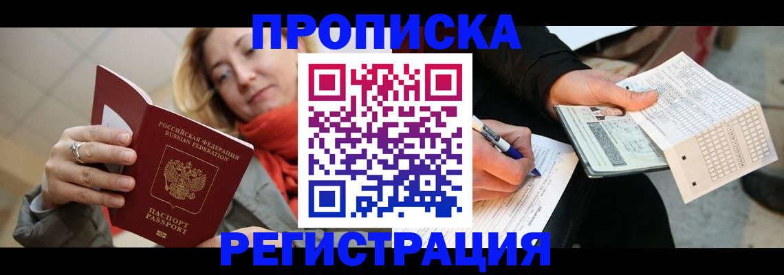 прописка паспорт в Шарыпово
